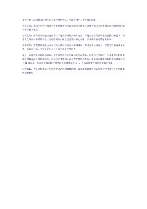光伏阵列和逆变器之间的匹配