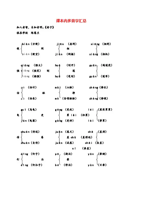 部编版语文五年级上册(统编版五年级上册)课本内多音字汇总