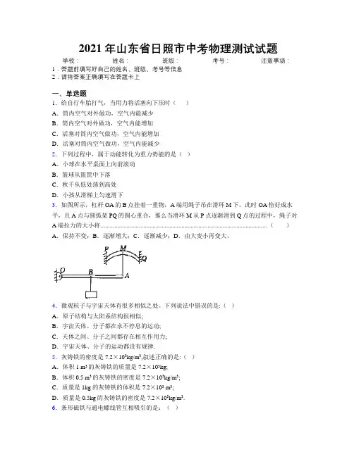 2021年山东省日照市中考物理测试试题及解析