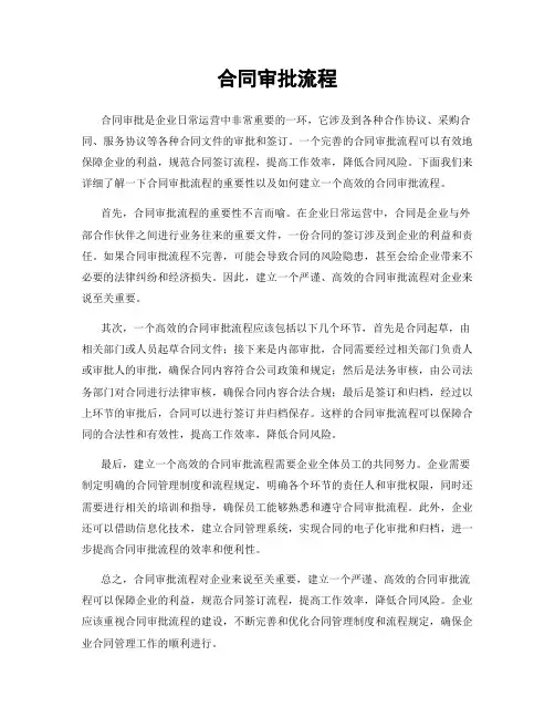 合同审批流程