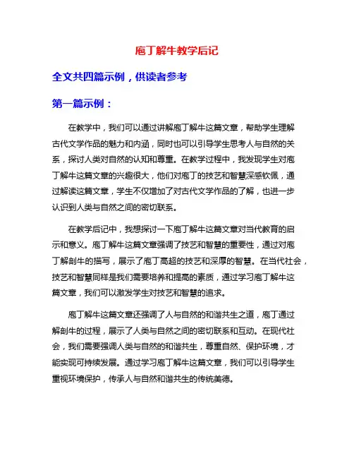 庖丁解牛教学后记