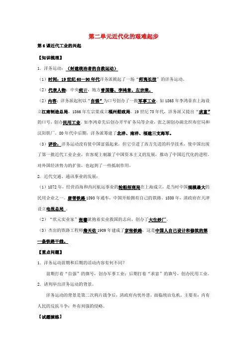 山东省成武县八年级历史上册 第二单元 第6课 近代工业的兴起习题 北师大版-北师大版初中八年级上册历