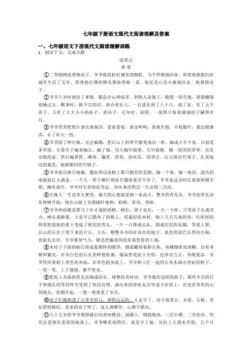七年级下册语文现代文阅读理解及答案