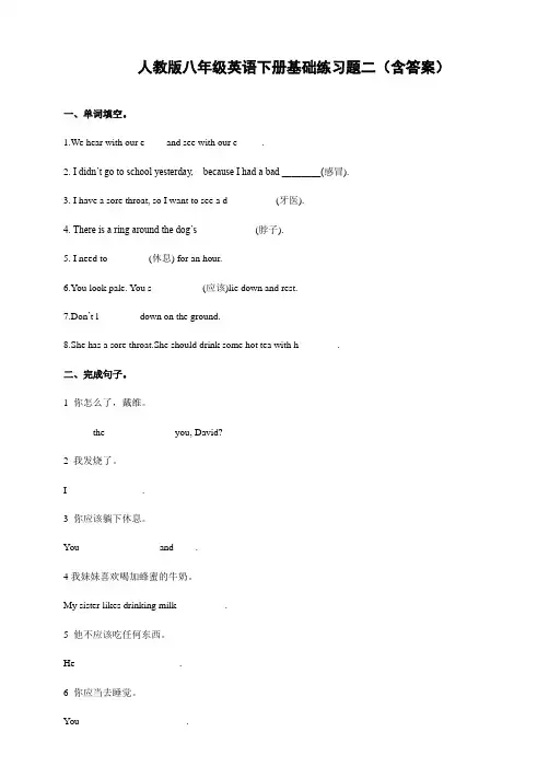 人教版八年级英语下册基础练习题二(含答案)