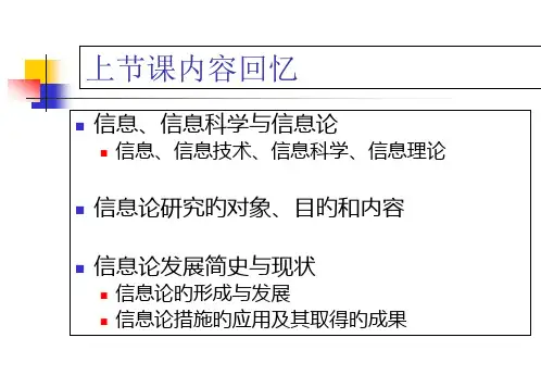 信源及信源熵