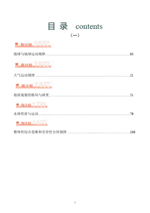 地理(一)-2024年高考地理考前20天终极冲刺攻略(新高考专用)