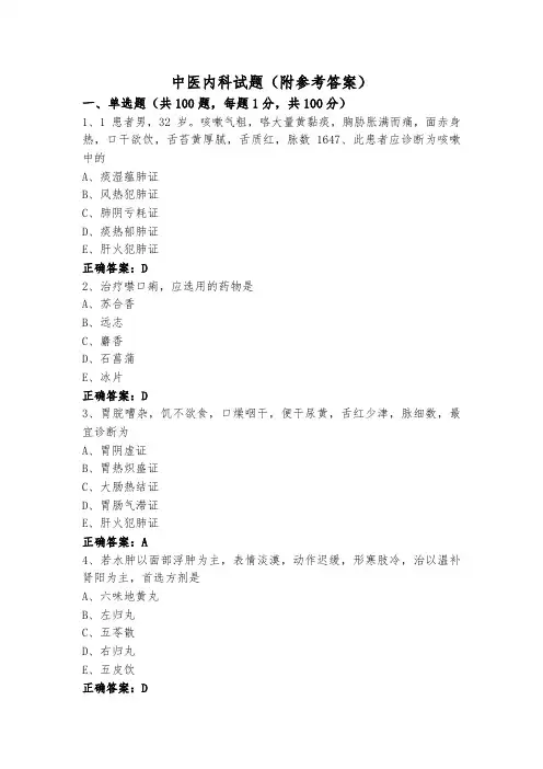 中医内科试题(附参考答案)