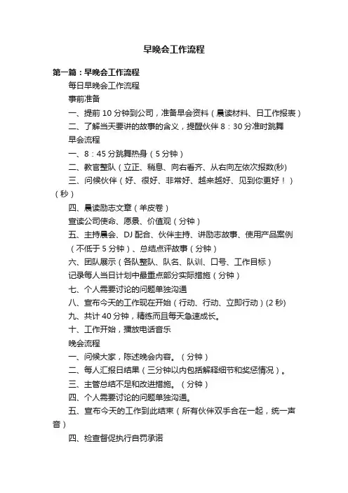 早晚会工作流程