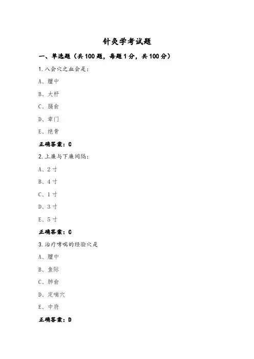 针灸学考试题