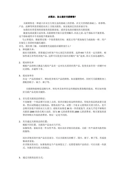 必图必：如何看待关联销售!