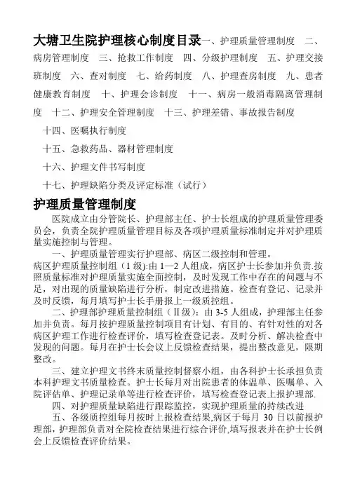 十六项护理核心制度