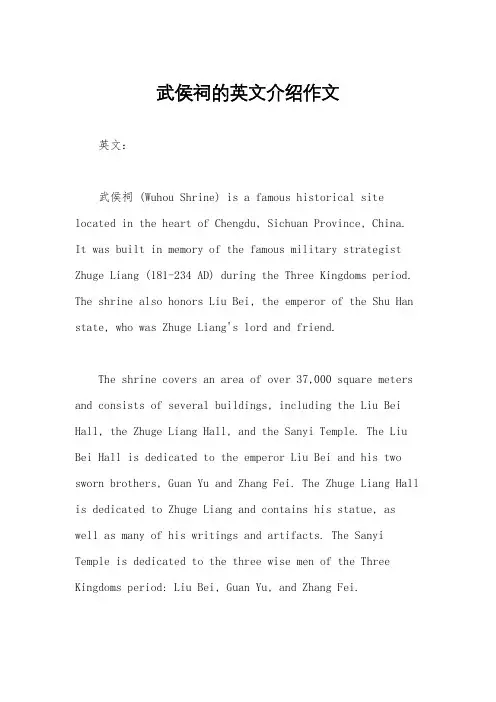 武侯祠的英文介绍作文