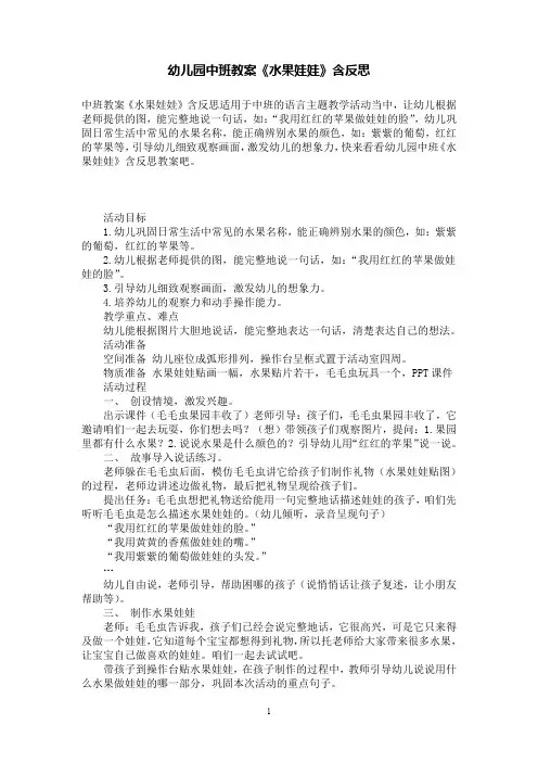 幼儿园中班教案《水果娃娃》含反思