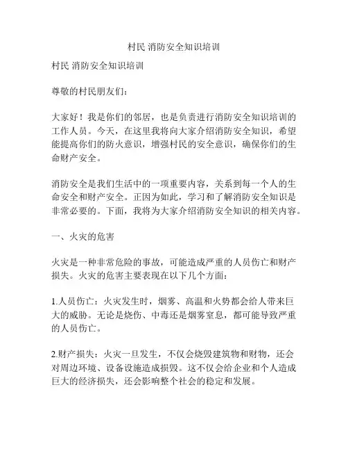 村民 消防安全知识培训
