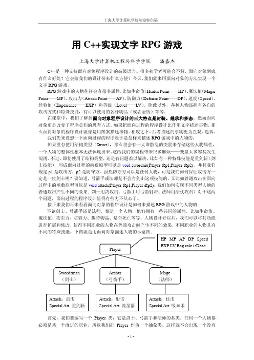 C++实现文字RPG游戏