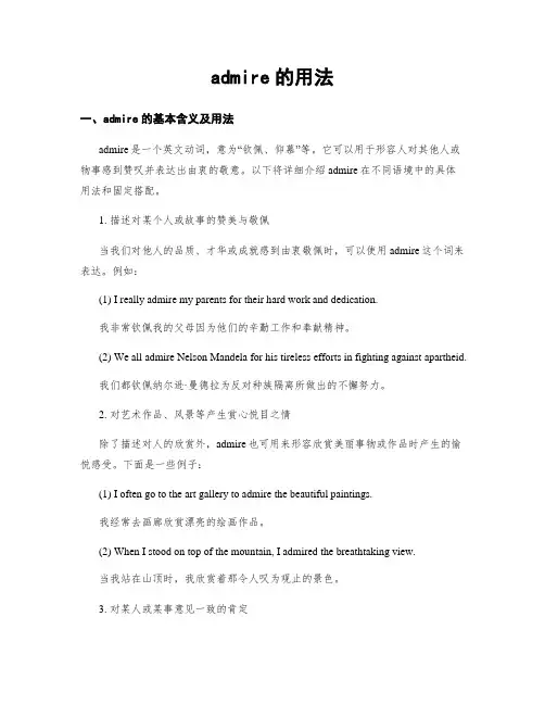 admire的用法