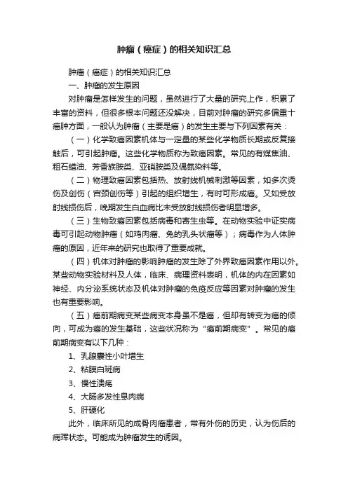 肿瘤（癌症）的相关知识汇总