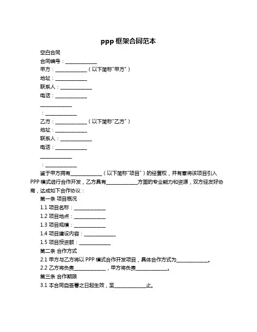 ppp框架合同范本