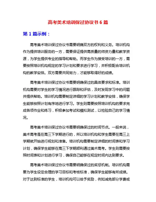高考美术培训保过协议书6篇