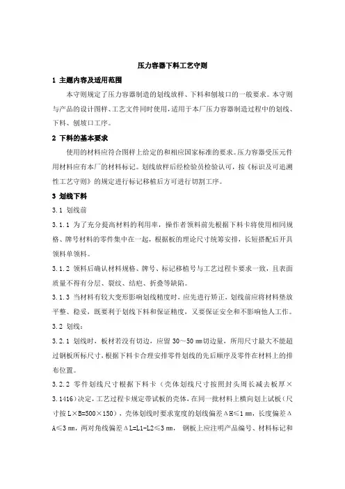 压力容器下料工艺守则