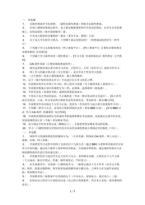 四川电大春期开放教育入学指南形成性考核册答案