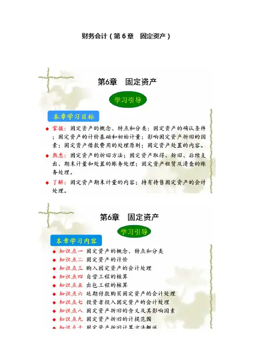 财务会计（第6章　固定资产）
