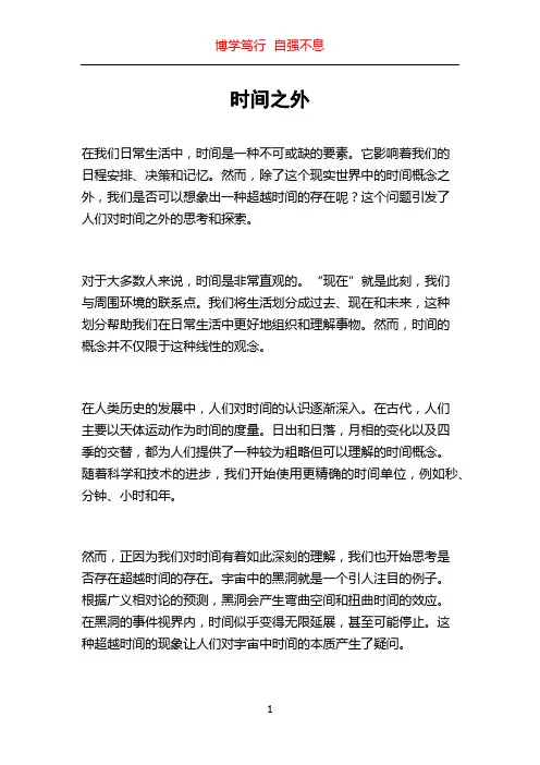 时间之外_精品文档