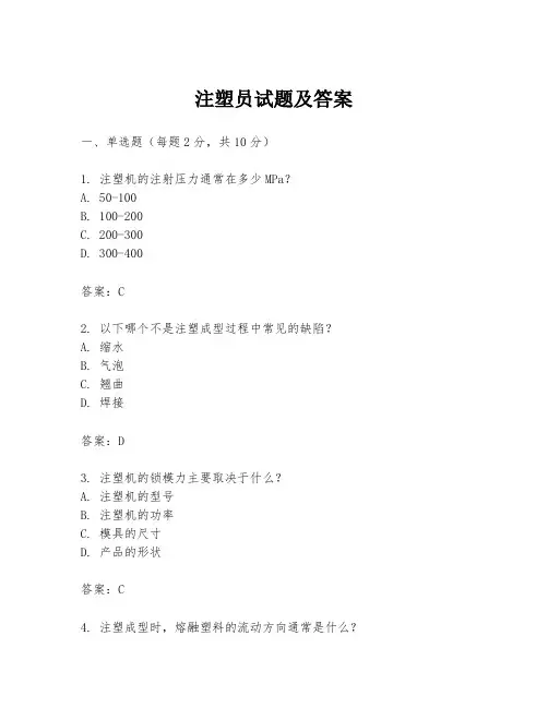 注塑员试题及答案