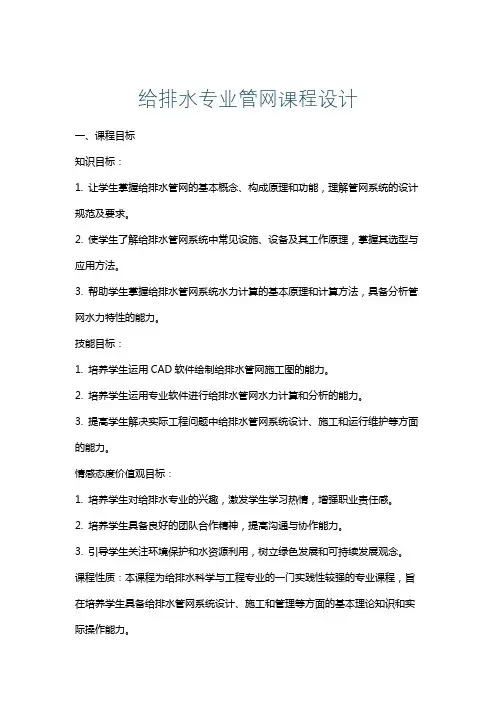 给排水专业管网课程设计