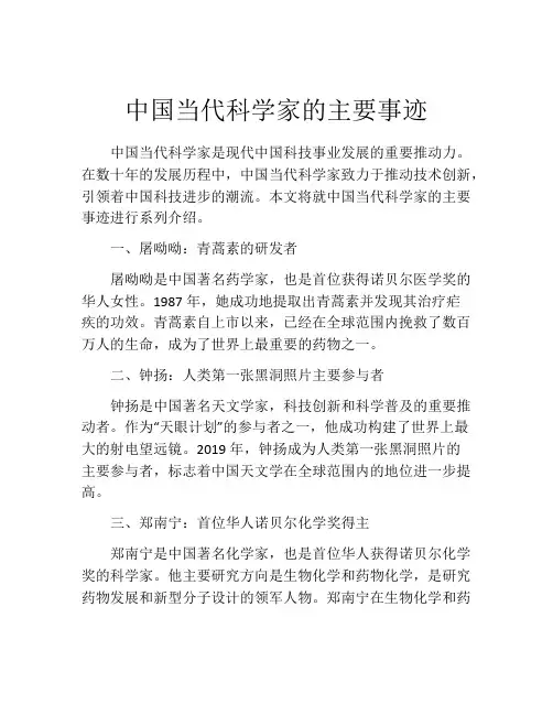 中国当代科学家的主要事迹