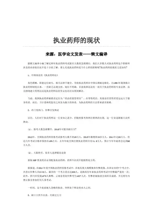 执业药师的现状
