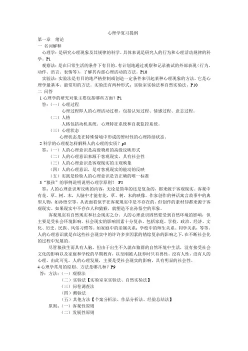 心理学复习大纲(最全,最新)