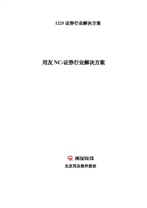 1225证券行业解决方案