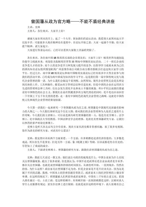 曾国藩从政为官方略——不能不看的经典管理讲座
