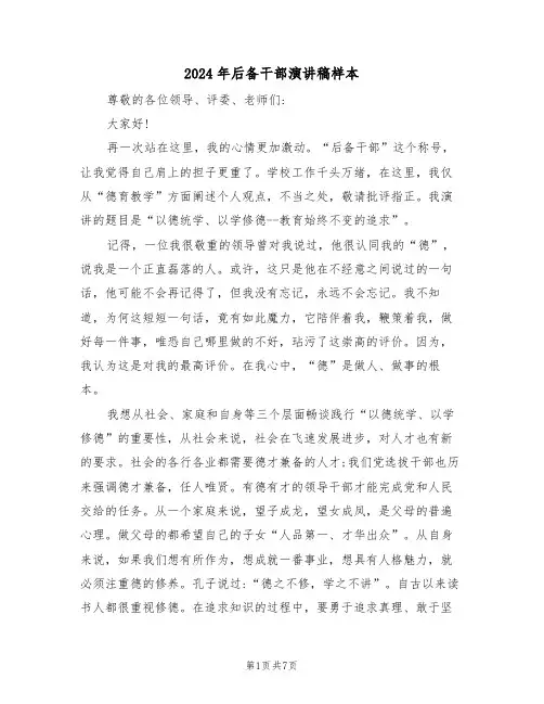 2024年后备干部演讲稿样本（3篇）