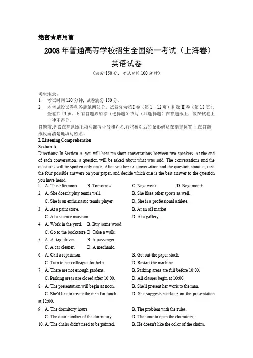 2008年上海高考英语真题试卷(原卷版)