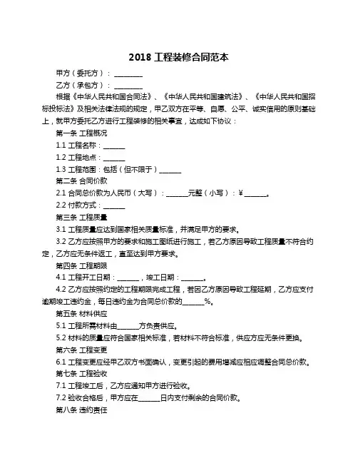 2018工程装修合同范本