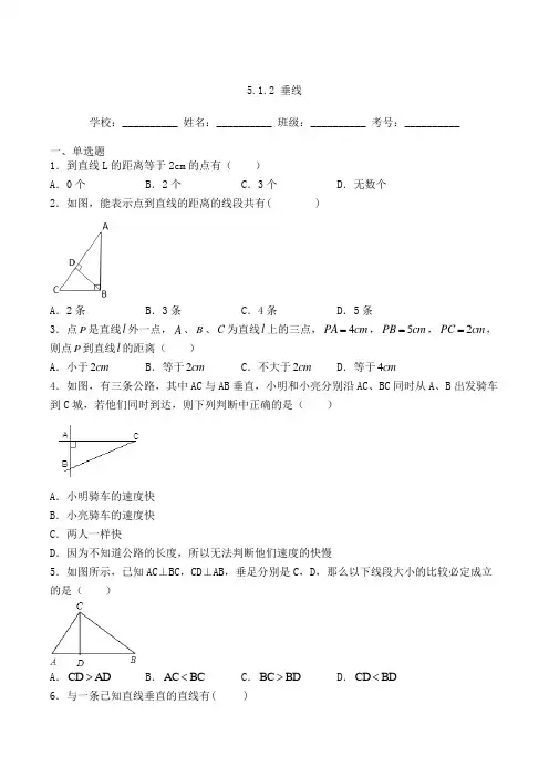 人教版七年级数学下册5-1-2 垂线 习题(含答案及解析)