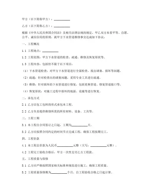 下水管道维修合同协议书