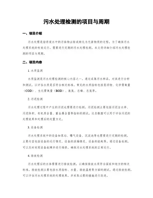 污水处理检测的项目与周期