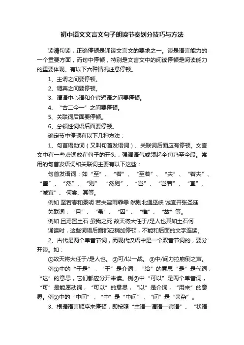 初中语文文言文句子朗读节奏划分技巧与方法