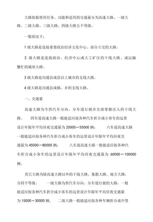 公路等级划分依据