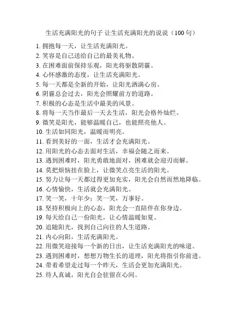 生活充满阳光的句子 让生活充满阳光的说说(100句)