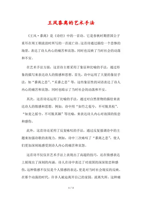 王风黍离的艺术手法