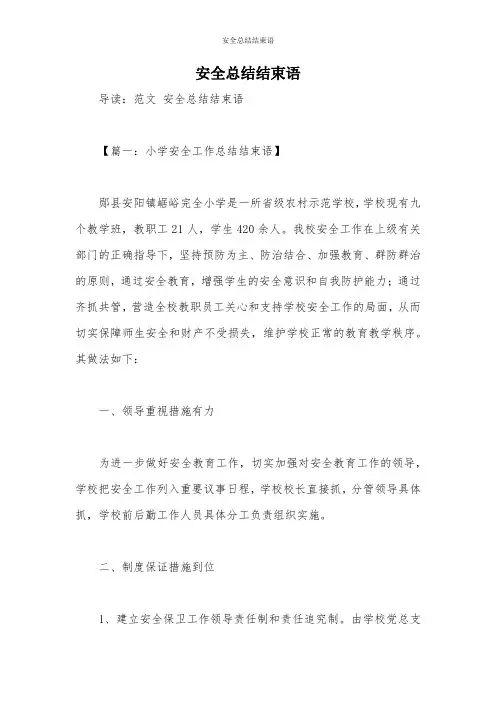 安全总结结束语