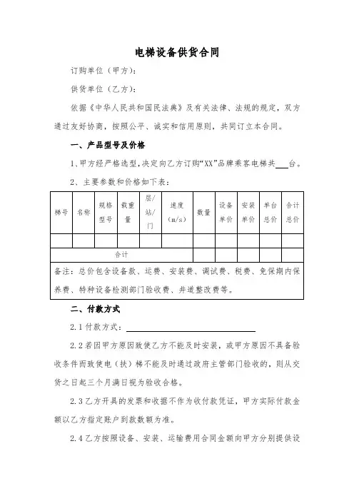 电梯设备供货合同范本