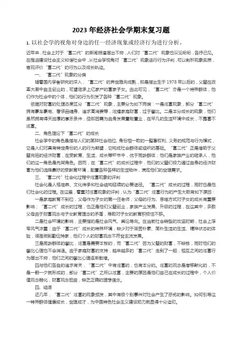 江苏省委党校2023年经济社会学期末复习题