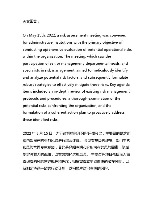 行政事业单位风险评估会议记录范文