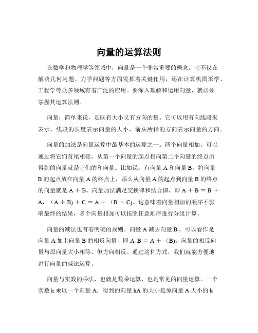 向量的运算法则