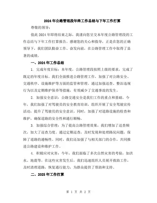 2024年公路管理段年终工作总结与下年工作打算